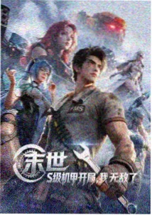 多多视频动漫星轨少年封面图